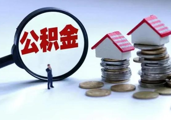 安吉离职后公积金可以一次性帮提吗（公积金离职后可以一次性取出来吗）